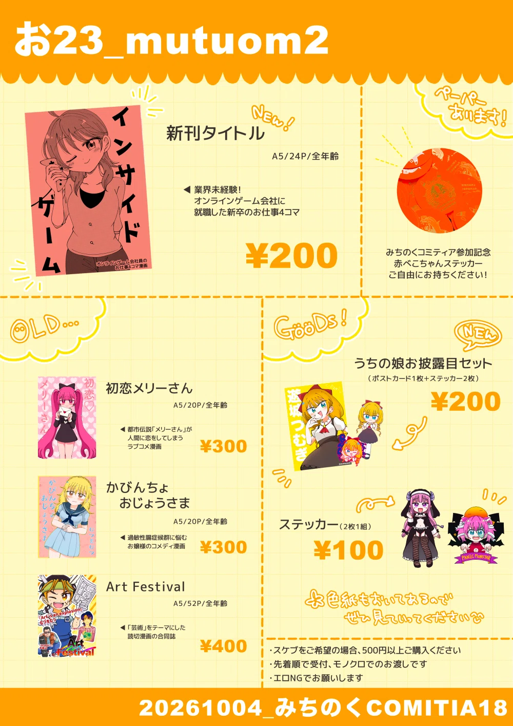 みちのくCOMITIA18のお知らせ｜むつをむつ