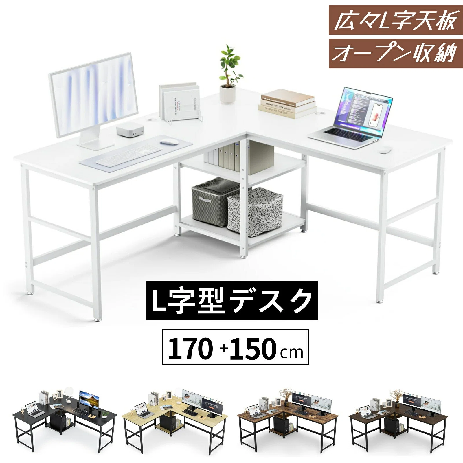 最新！L字デスクおすすめランキングTOP17（2026年9月）｜エラビト