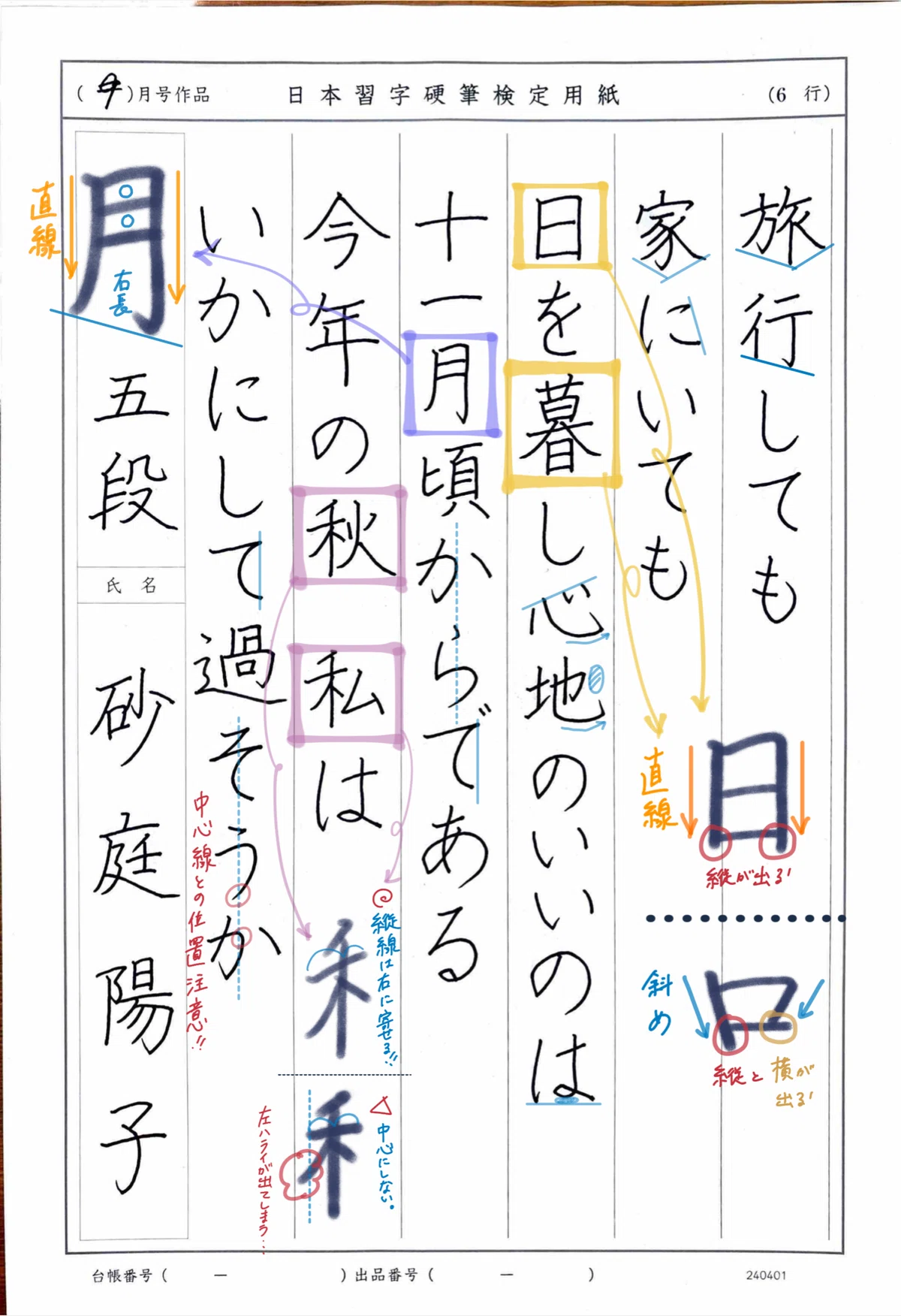 [October 2026 Issue: Pen Calligraphy Edition] Differentiating 'Moon' in ...
