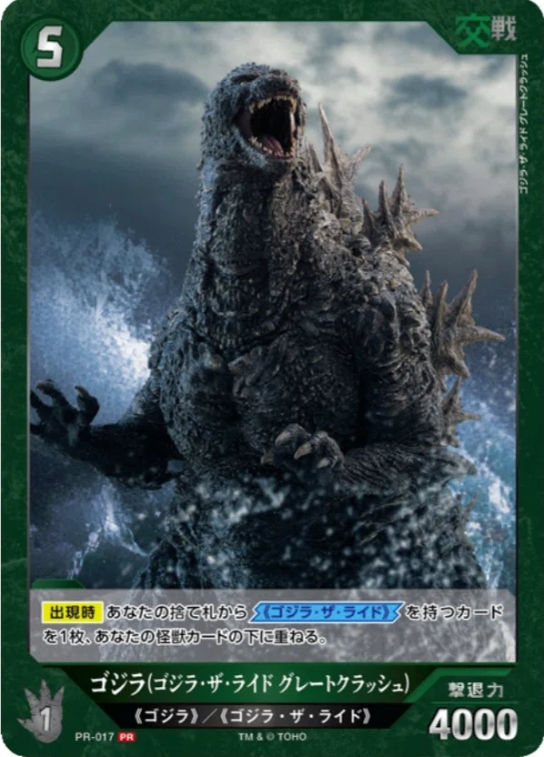 ゴジラカードゲームデッキ紹介(第四弾10月環境:青緑グレートクラッシュ