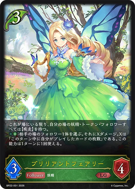 [Shadowverse Evolve] Booster Pack 