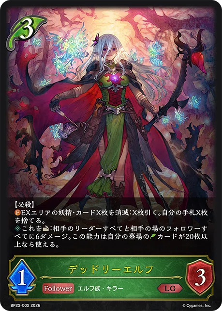 [Shadowverse Evolve] Booster Pack 