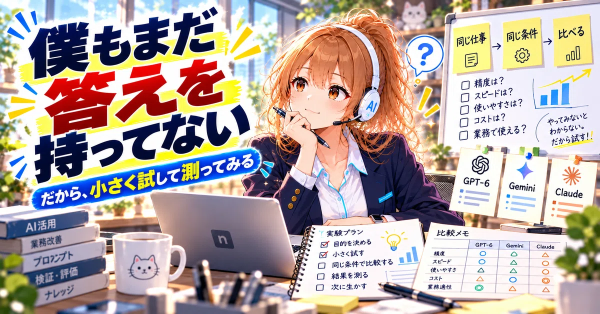 GPT-6 Sol is half price. But does work really get cheaper?｜隆之@モノづくりの現場を考える