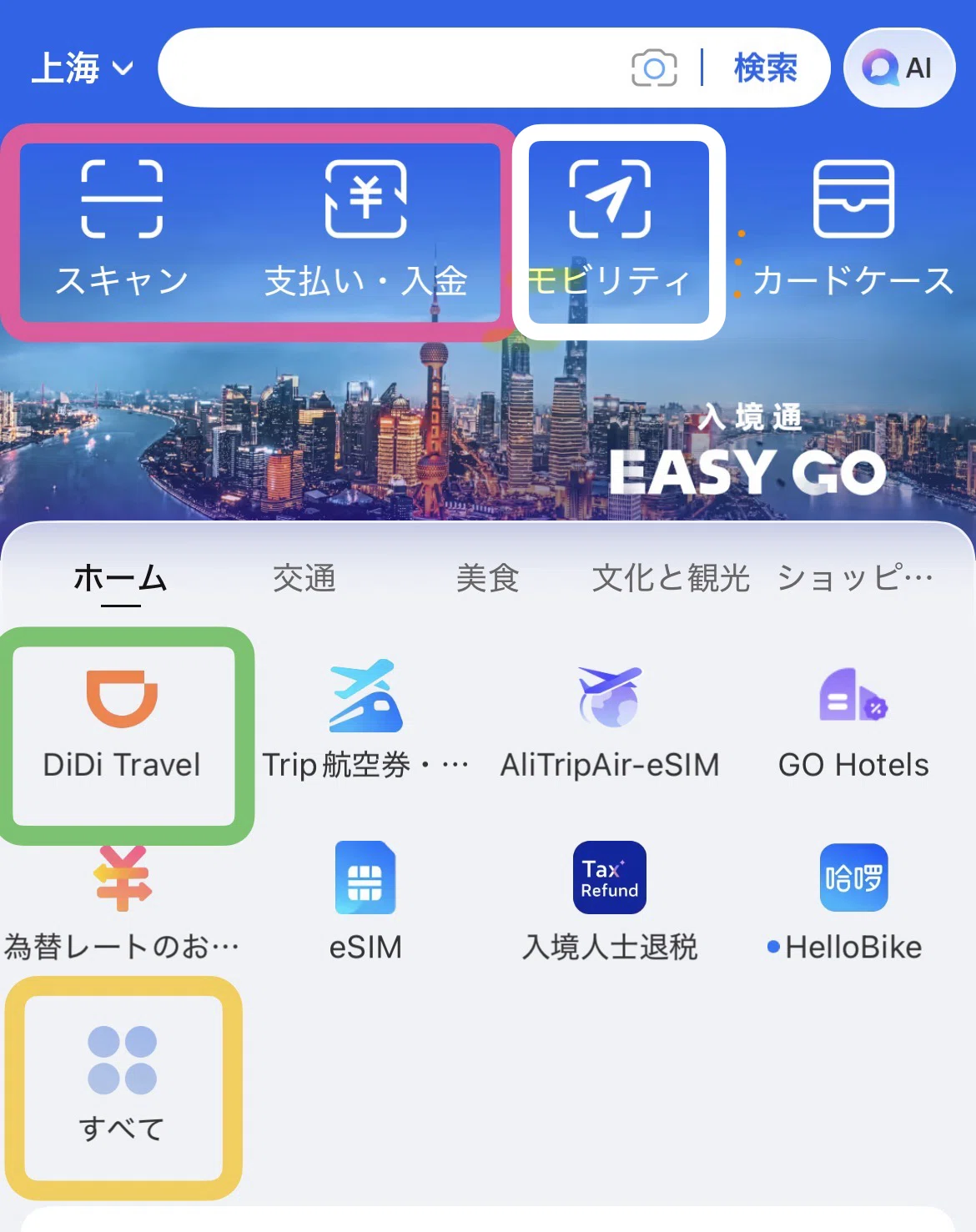 [Beijing/Shanghai 6 Days 5 Nights] Recommended Apps Used by a China ...