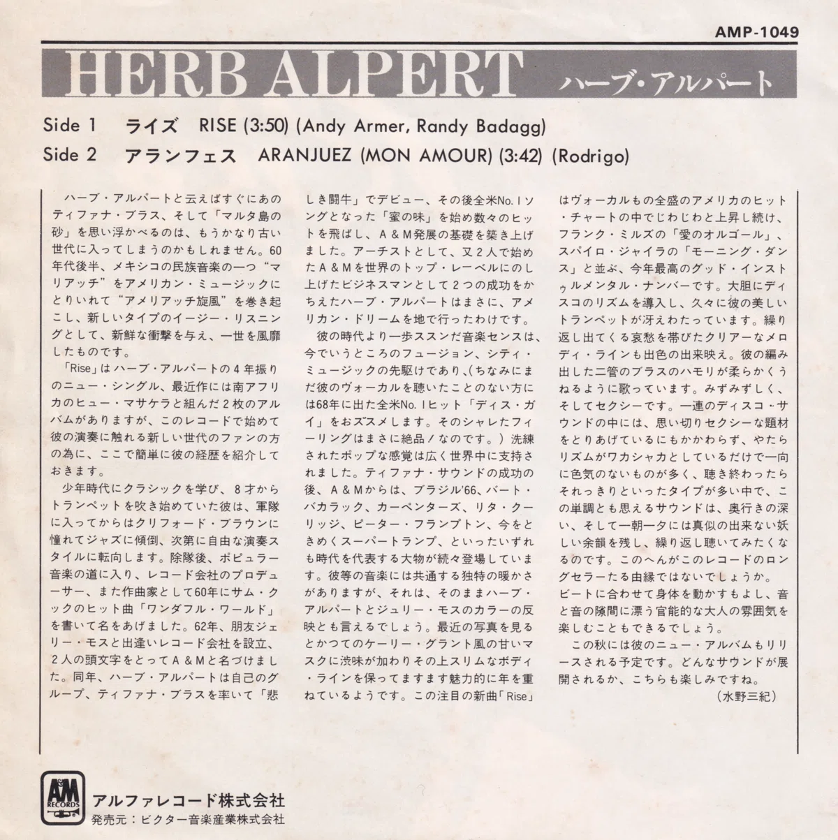 ドーナツ盤600円の頃～79年10月27日週｜TEIDEさん