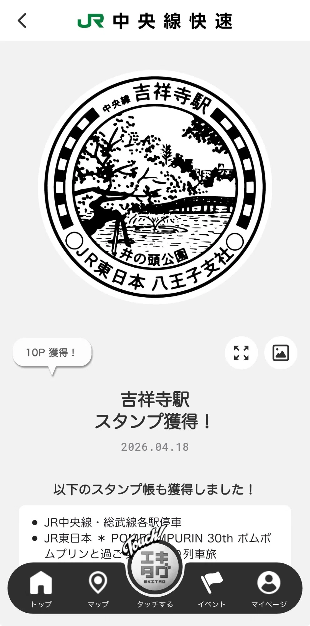 吉祥寺駅スタンプの場所・デザイン完全ガイド｜JR中央線快速エキタグ
