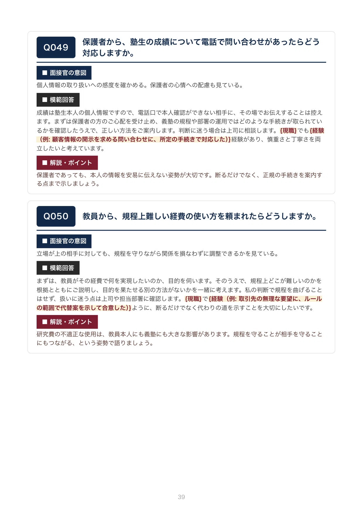 大学別】慶應義塾大学・専任職員 中途採用の一次面接対策｜中途向け