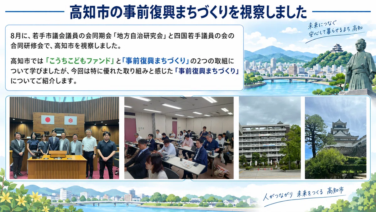 第185回あやこcafe開催報告｜江東区議会一般質問・高知市視察報告など