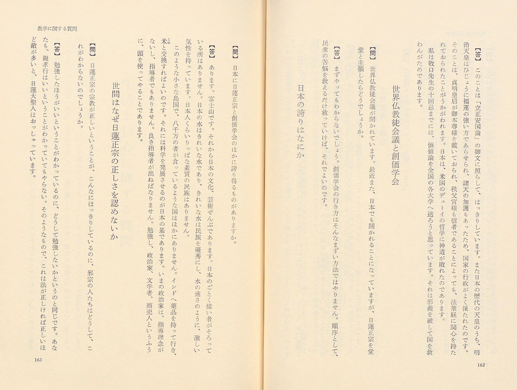 戸田城聖全集 第4巻1965年出版質問会集84 教学に関する質問 世間はなぜ