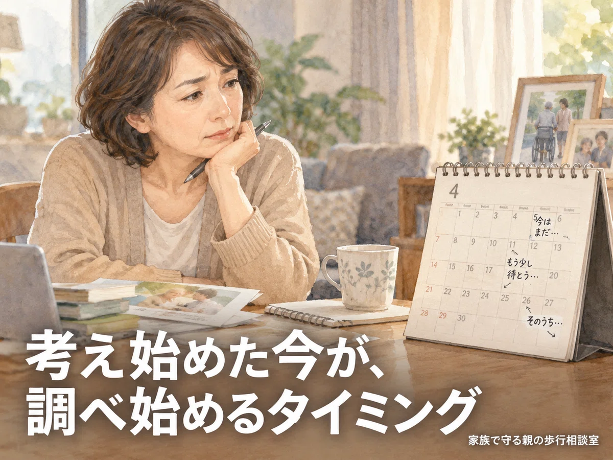 시설 입소를 결정하기 전에 가족이 알아야 할 3가지 ~후회 없는 선택을 위하여~｜家族の意思決定サポート室｜親の歩行相談