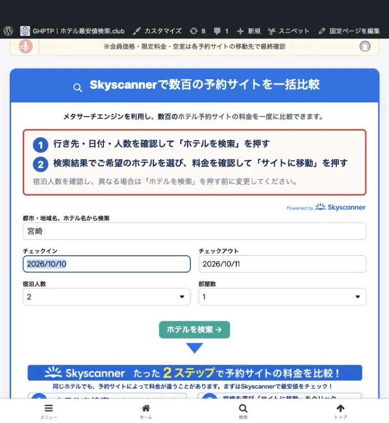 宮崎ふっこう応援割2026｜「みやざき割」の予約条件を確認。通常料金も