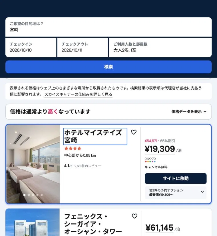 宮崎ふっこう応援割2026｜「みやざき割」の予約条件を確認。通常料金も