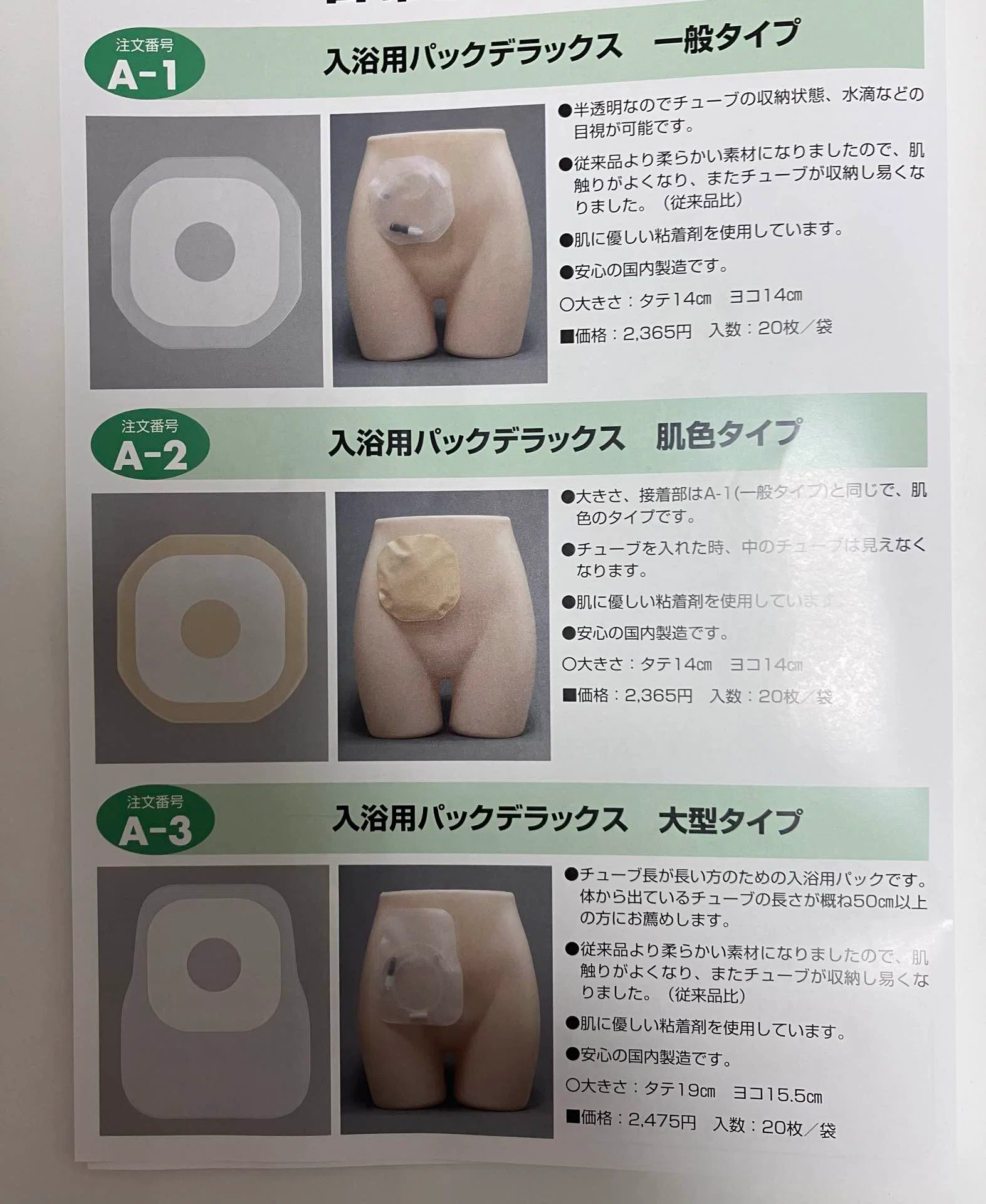 CAPDケア製品レビュー】入浴用パック｜腹膜の錬金術師