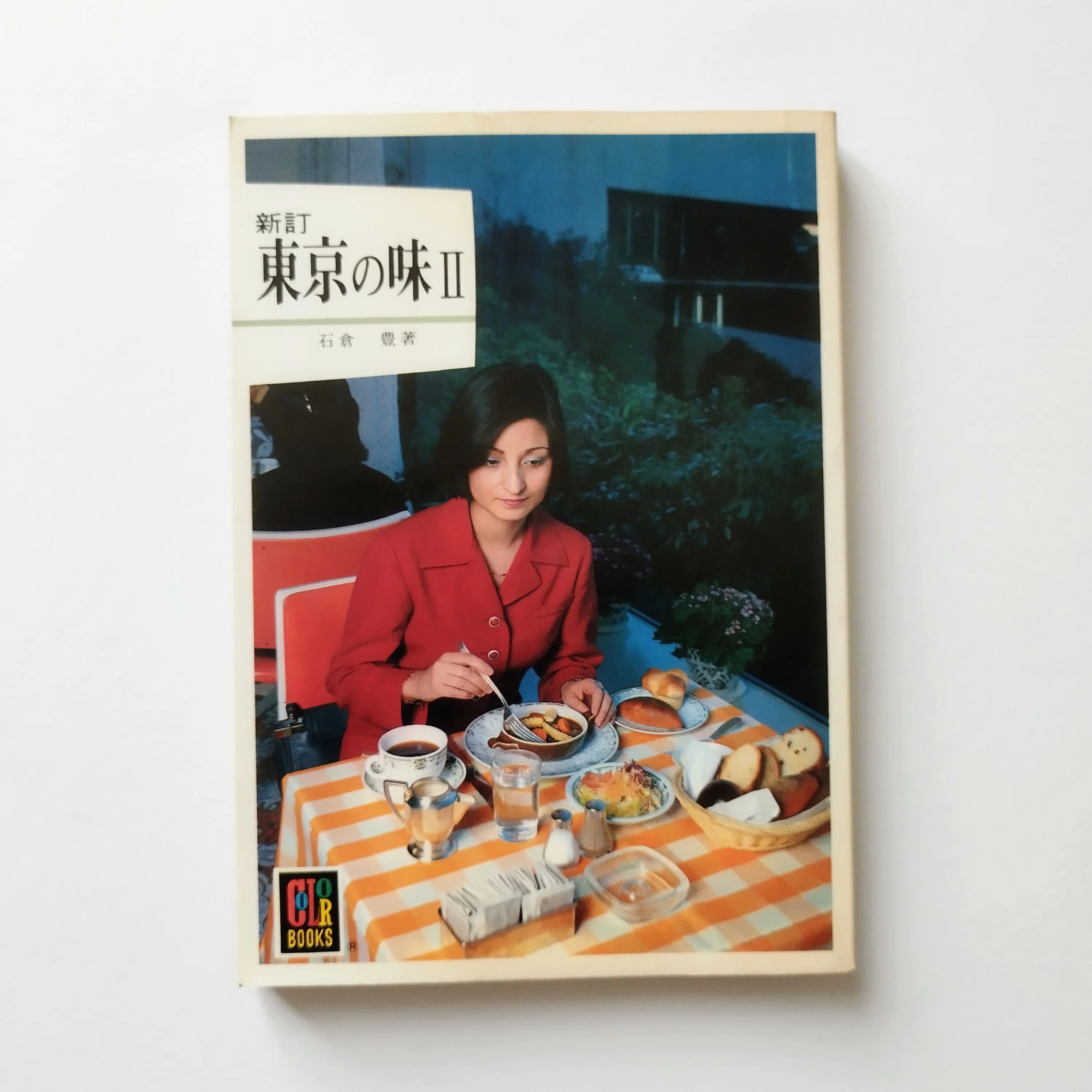 G・カーが語る、昭和東京食絵巻──光が現代になる前の三つの影｜古書