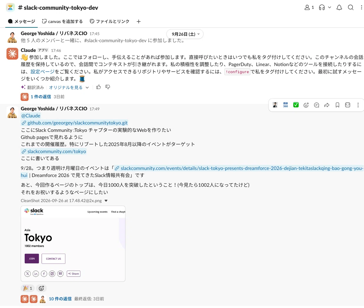 Slack Code / Claude Tag / Slack Surfaces の現在地(2026.9.29