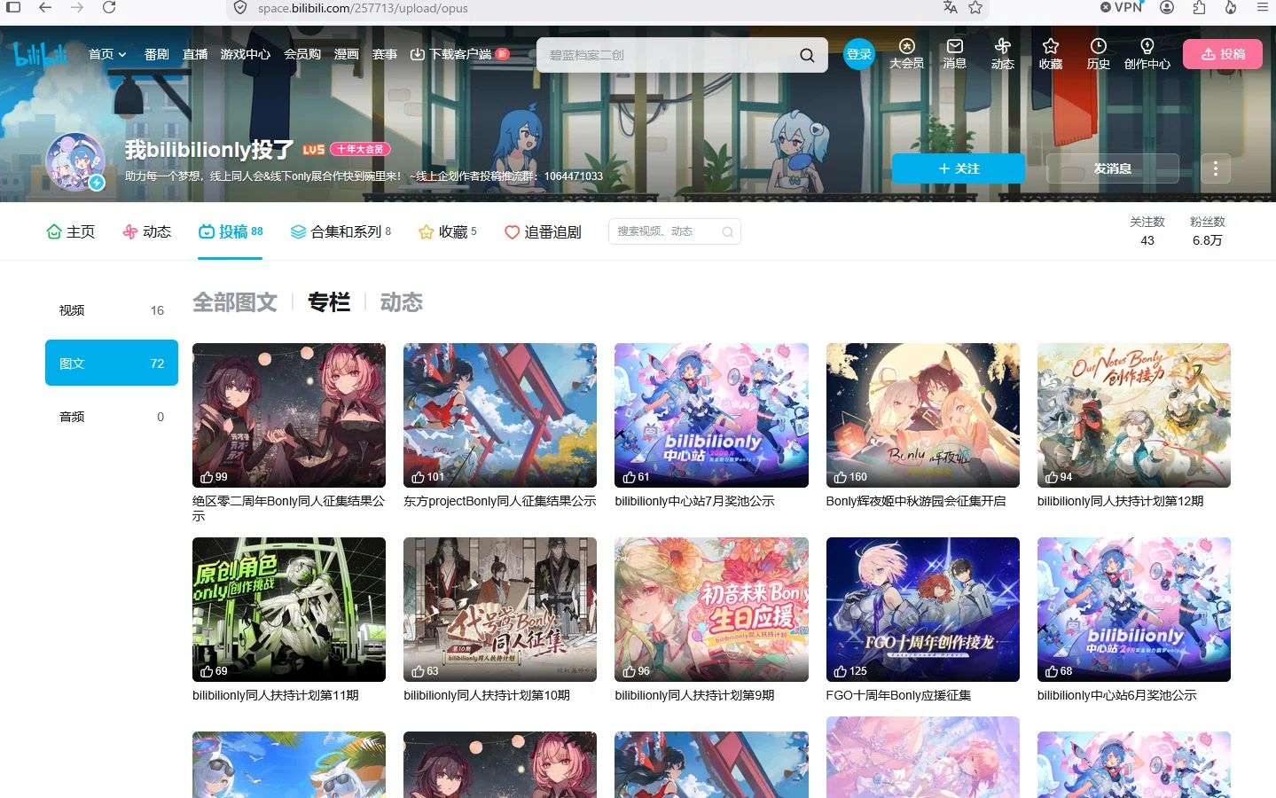 bilibili公式の同人支援企画『bilibilionly』参加の二次創作イベントの