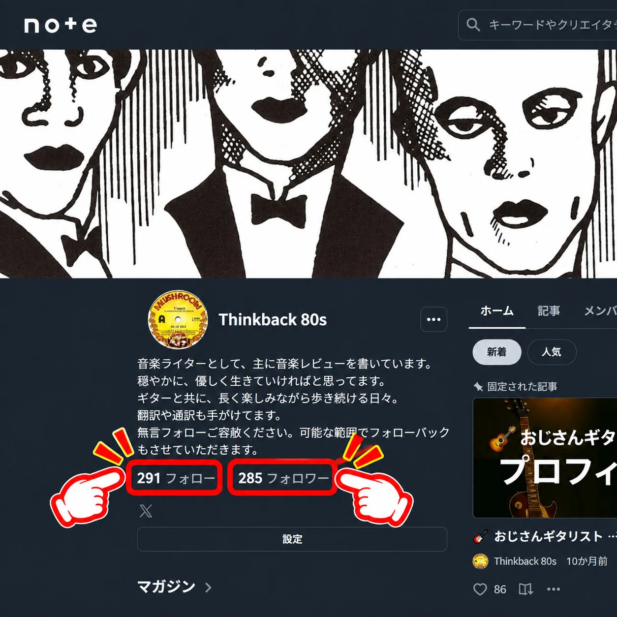 プロフィール読んで下さいページ 🎸 読みたい人の新着だけを並べたくて、「My note Reader」を作りまし