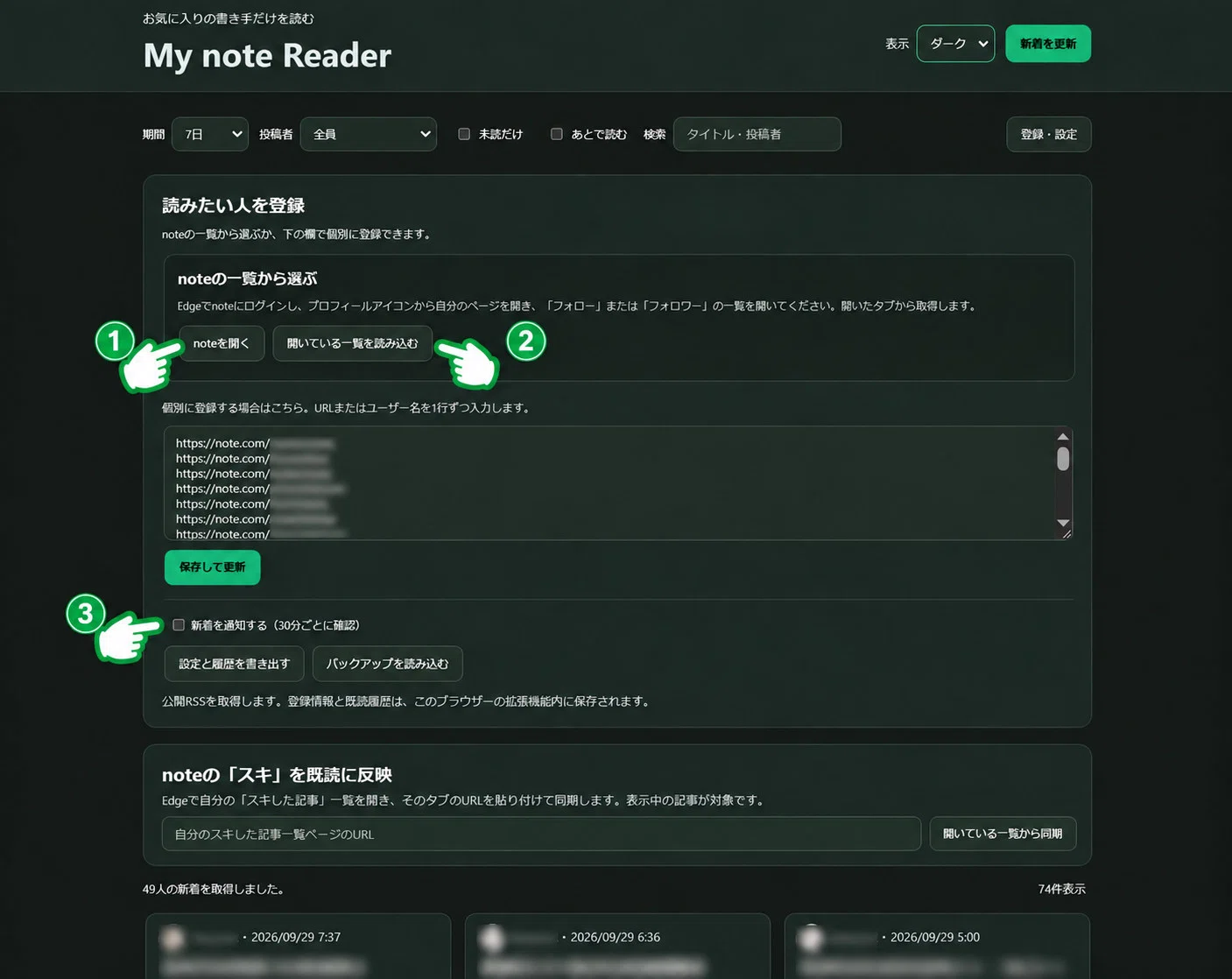 🎸 読みたい人の新着だけを並べたくて、「My note Reader」を作りまし