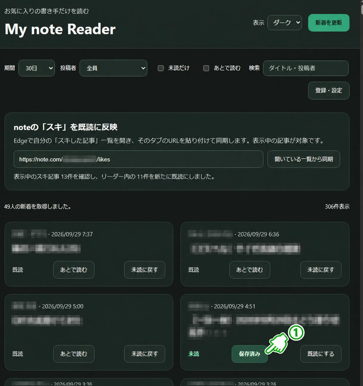 🎸 読みたい人の新着だけを並べたくて、「My note Reader」を作りまし