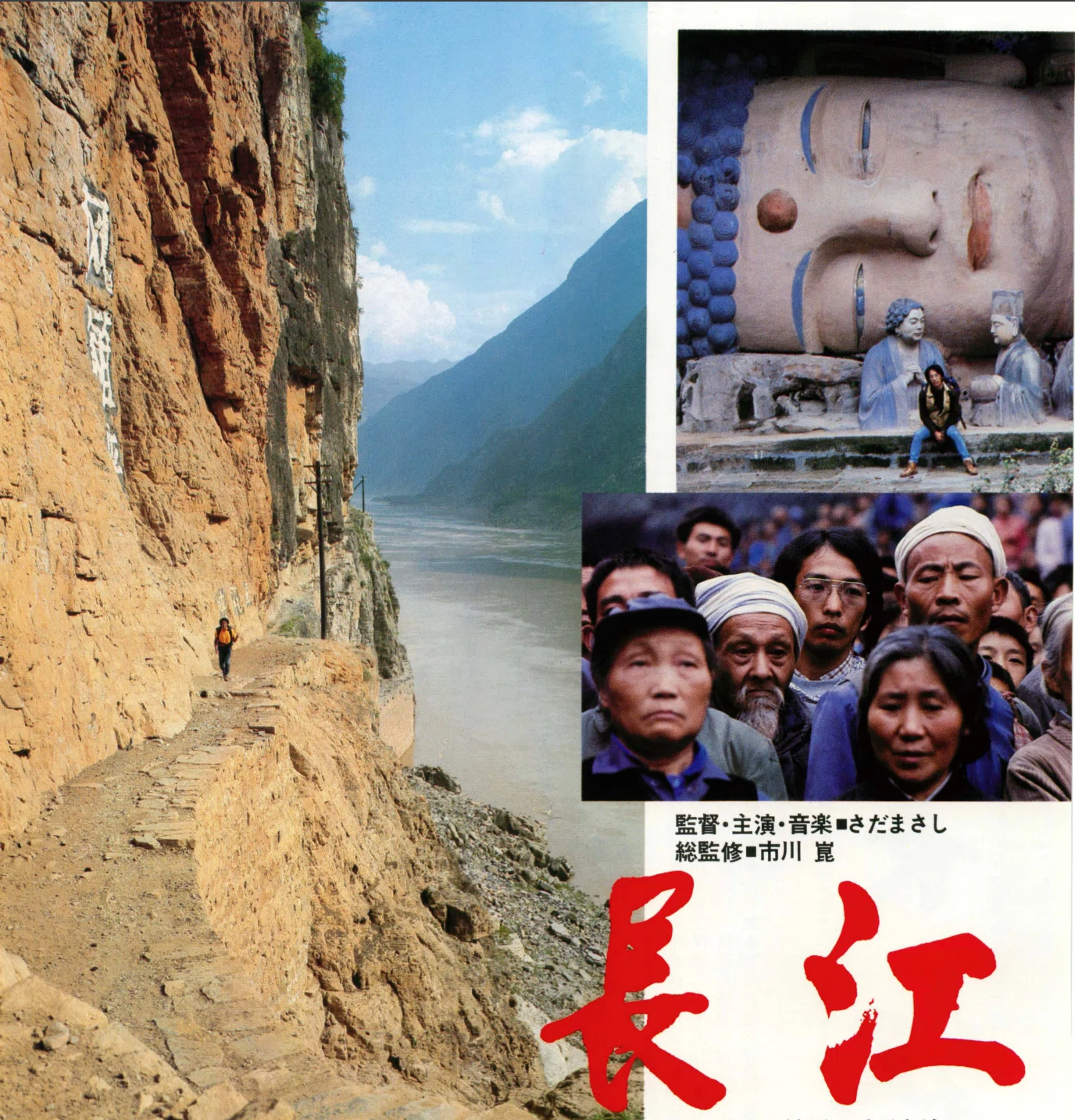 さだまさし監督・主演：映画『長江』｜旅人-VIATORE