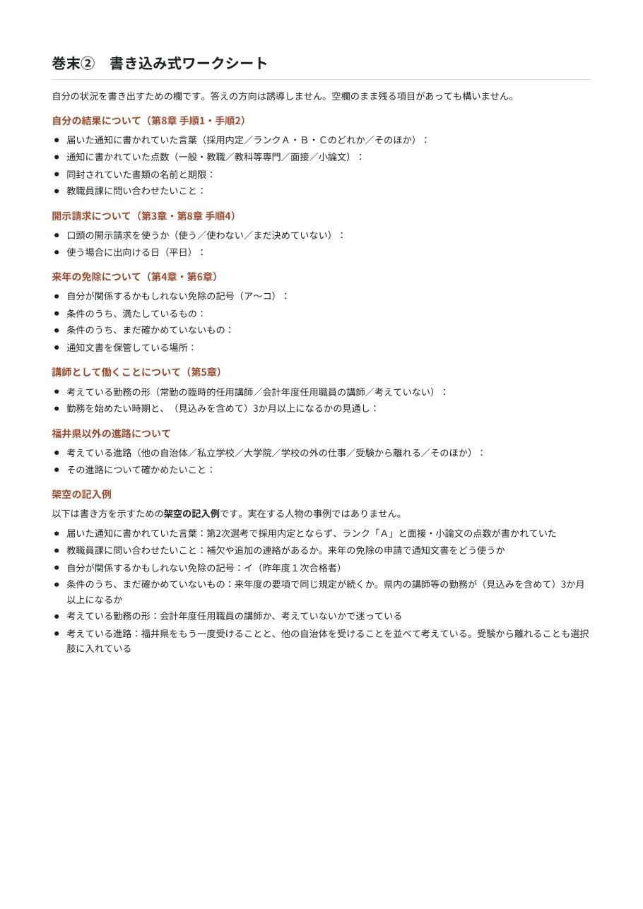 [Fukui Prefecture] Nursing Teacher Career Path Map After Results Are ...