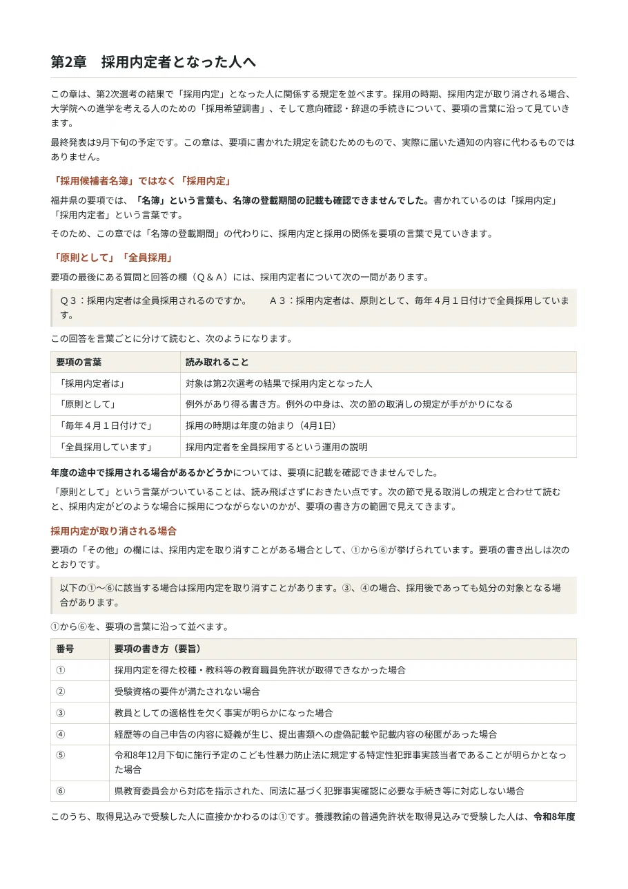 [Fukui Prefecture] Nursing Teacher Career Path Map After Results Are ...