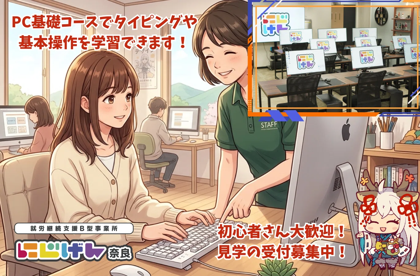 PC未経験・タイピング初心者も安心！基礎から始めるパソコン操作