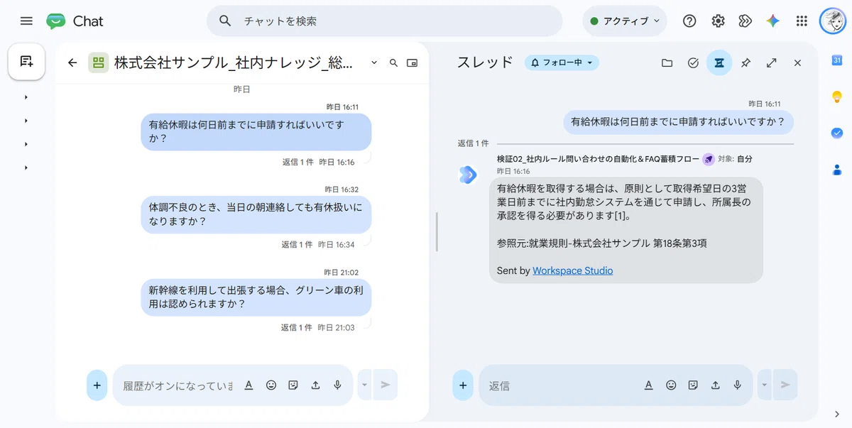 Google Workspace StudioとGemini Notebook】社内ルール問い合わせの