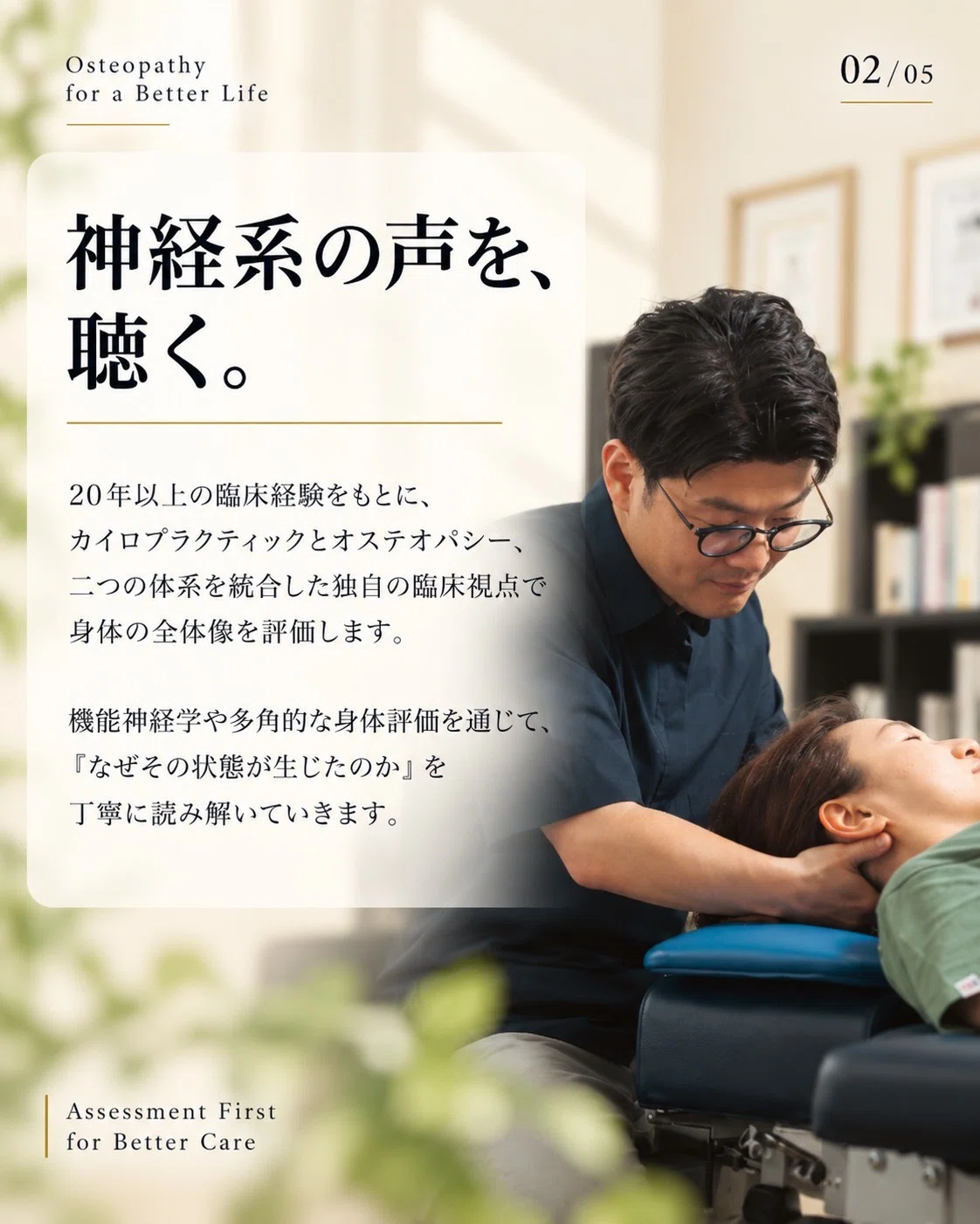 全国の信頼できる治療院をご紹介｜仙台｜オステオパシー整体から紐解く
