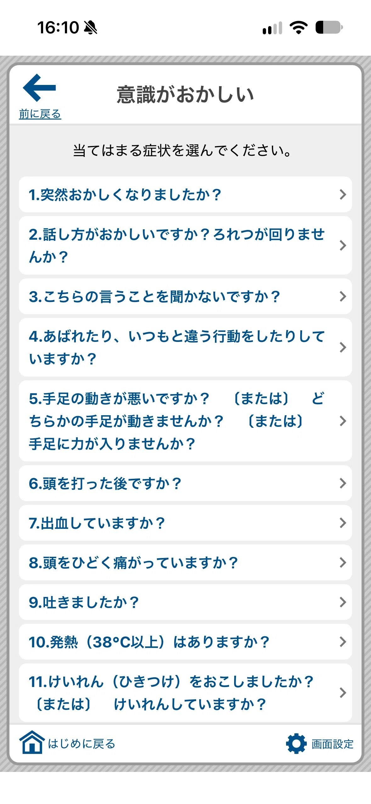 Q助って知ってる？救急車を呼ぶかどうか迷ったら📱｜デジタルライフ