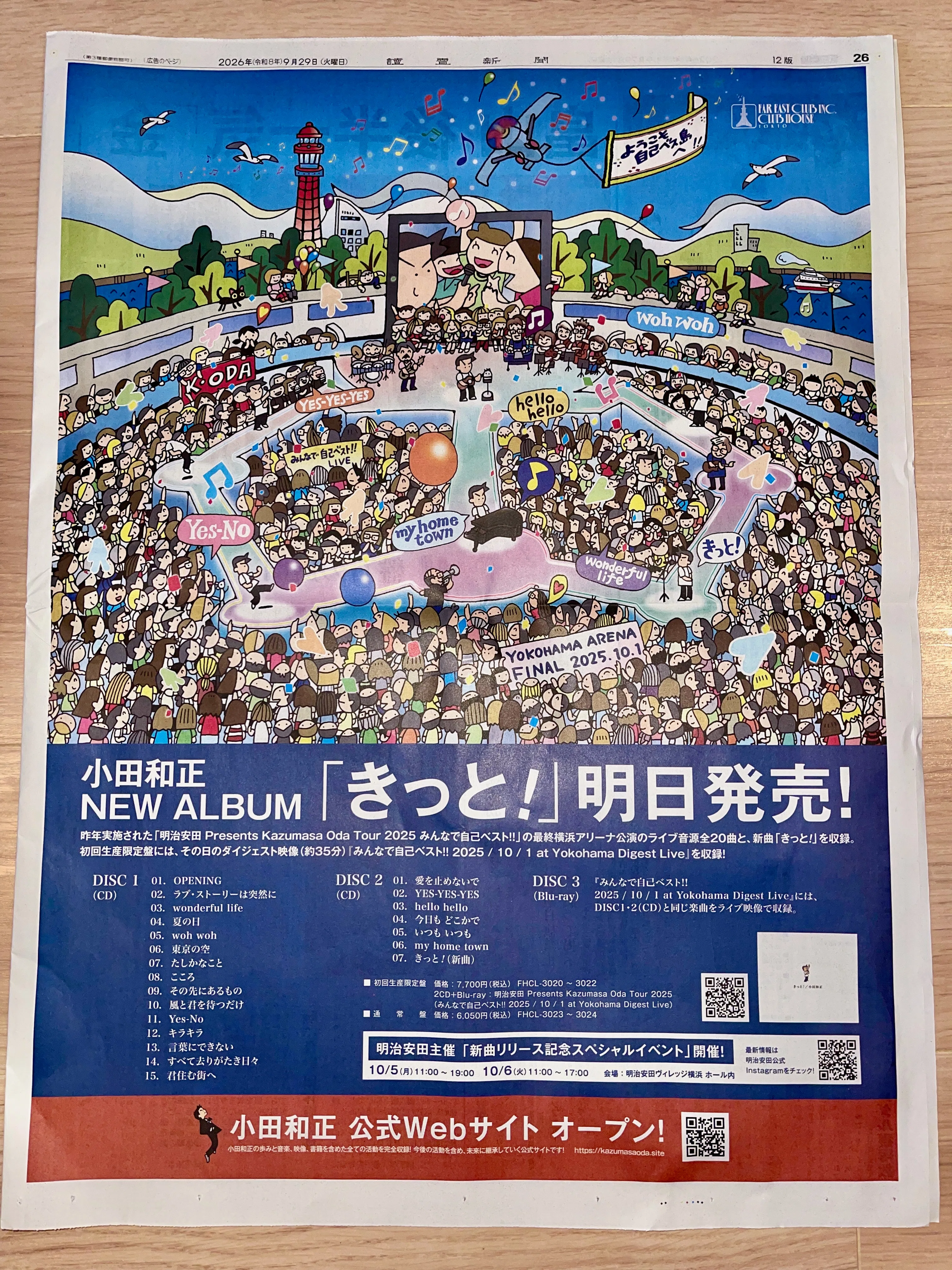 きっと！」発売新聞全面広告（2026年9月29日）｜まりほっぷ