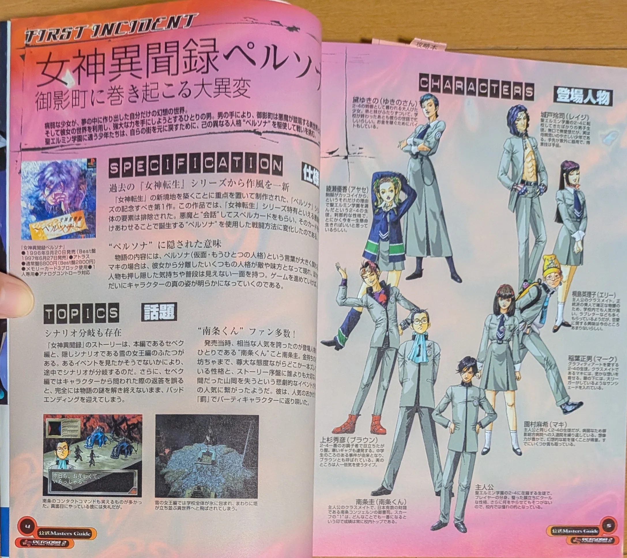 2000年ゲーム本制作物語⑦】罪と罰を解き明かせ！『ペルソナ2罰 公式