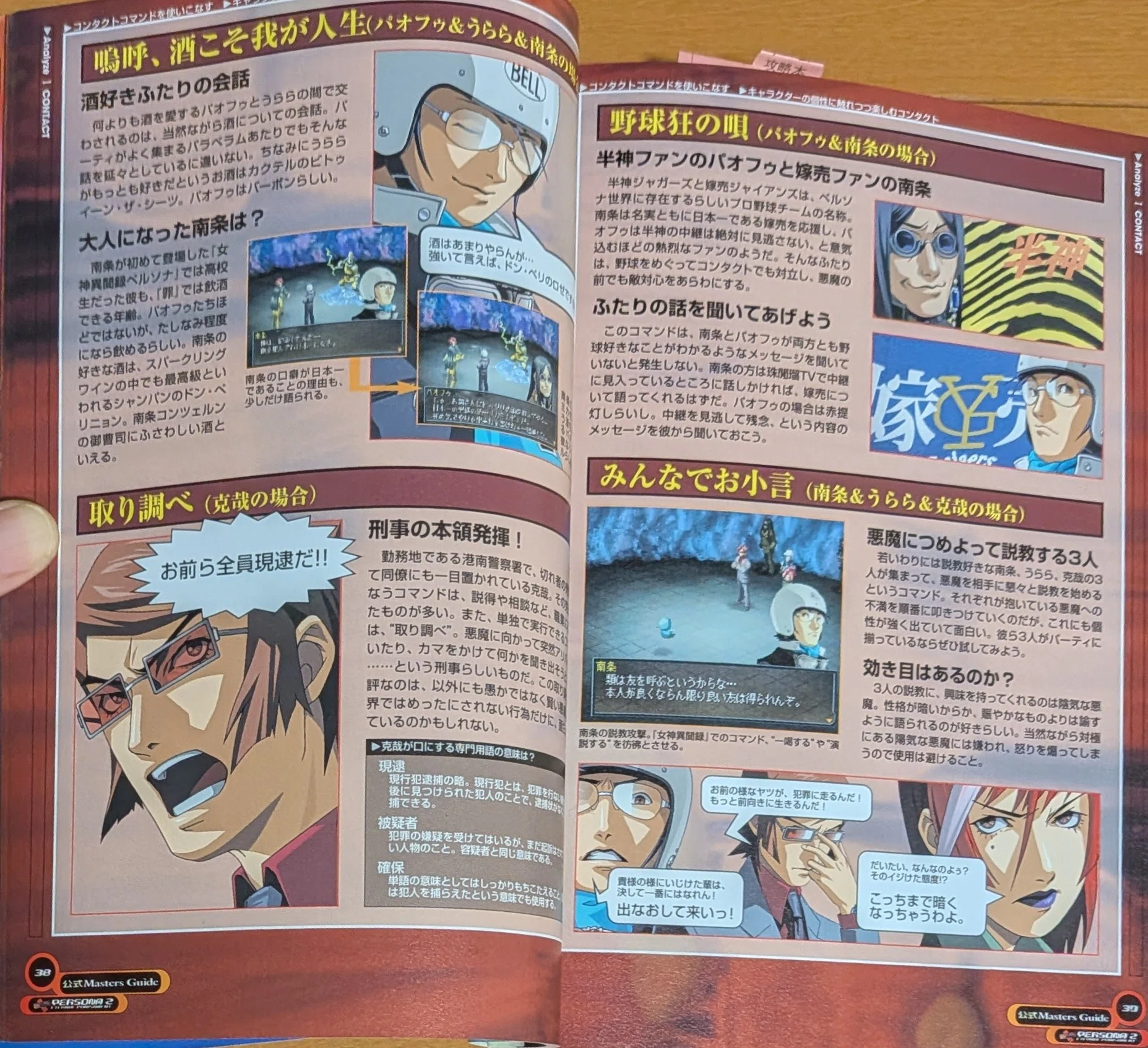 2000年ゲーム本制作物語⑦】罪と罰を解き明かせ！『ペルソナ2罰 公式