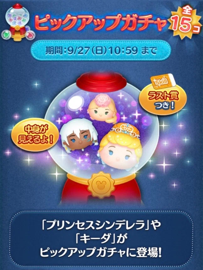 Tsum Tsum Record Note Vol. 117 | Princess Select Box Now Available