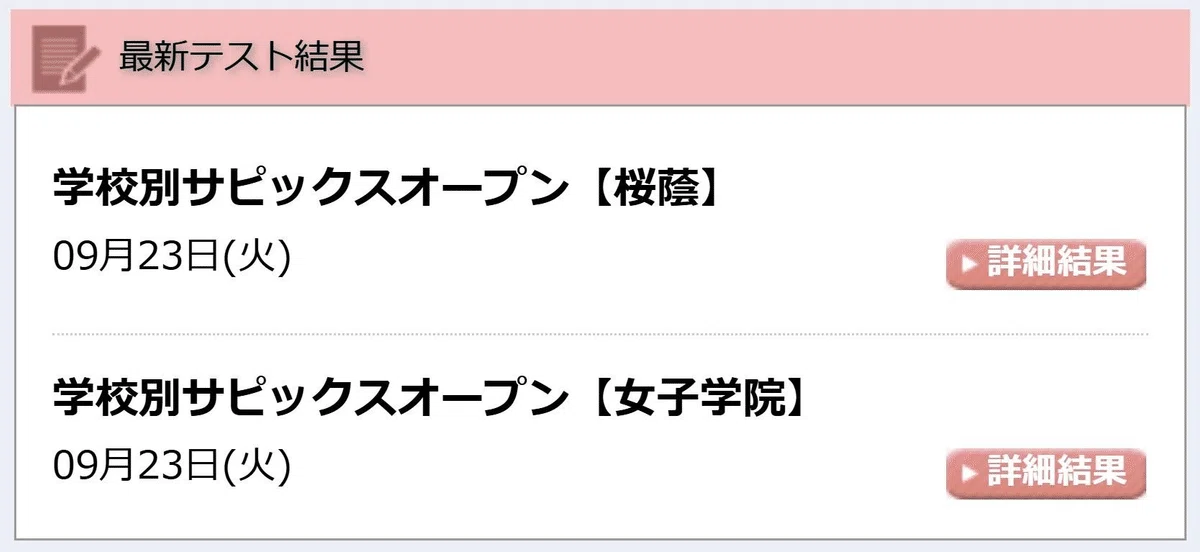 本格的に進める桜蔭中入試対策 その6・小6の10月にわが家がやったこと