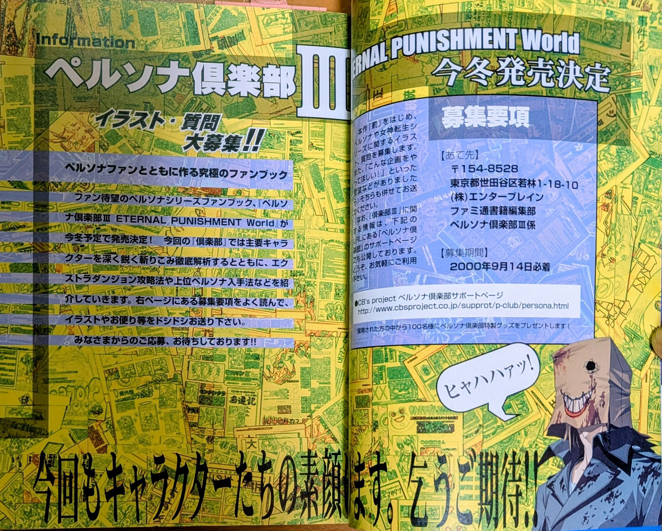 2000年ゲーム本制作物語⑦】罪と罰を解き明かせ！『ペルソナ2罰 公式