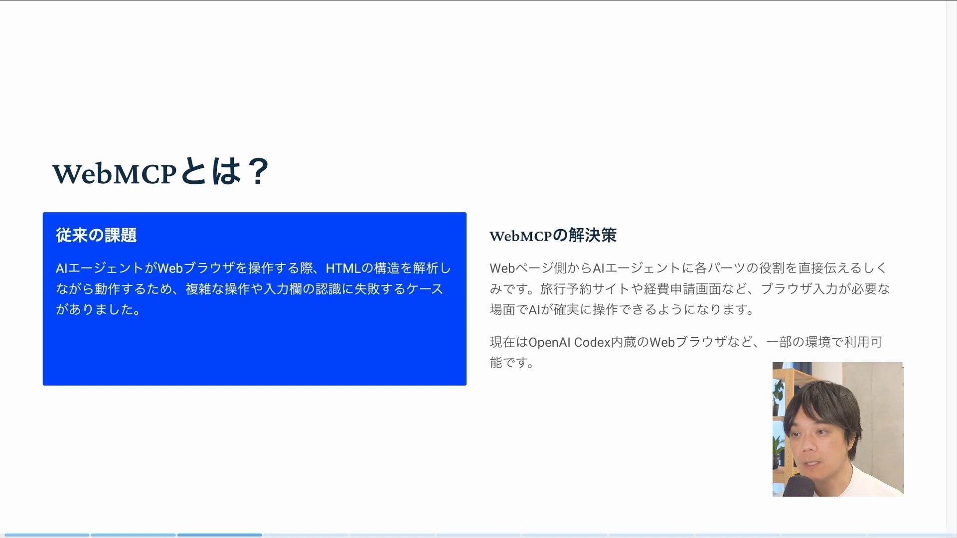 WebMCP入門 - WebサイトにAI用の窓口を作ろう｜たにぐち まこと＠ともすた
