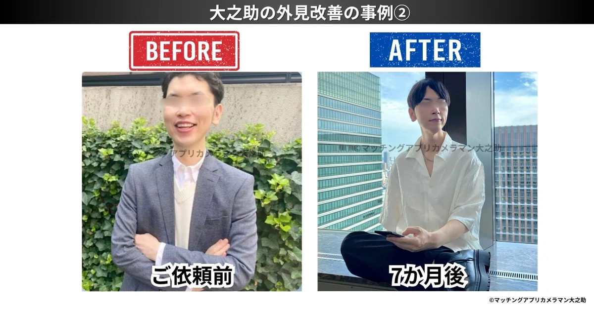 å€èŠæ¹åãšãããã³ã°ã¢ããªåçæ®åœ±ã®Beforeã»AfteräºäŸ2
