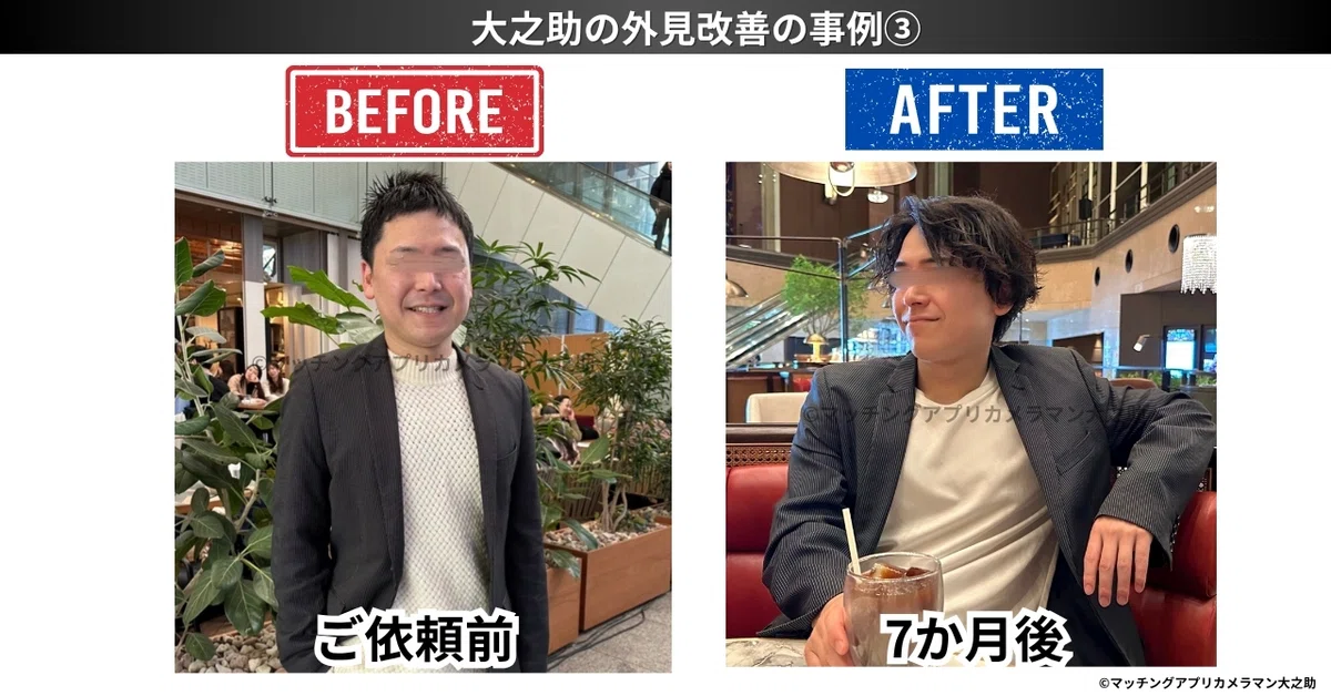 å€èŠæ¹åãšãããã³ã°ã¢ããªåçæ®åœ±ã®Beforeã»AfteräºäŸ3