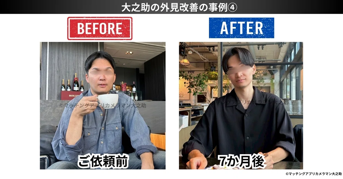 å€èŠæ¹åãšãããã³ã°ã¢ããªåçæ®åœ±ã®Beforeã»AfteräºäŸ4
