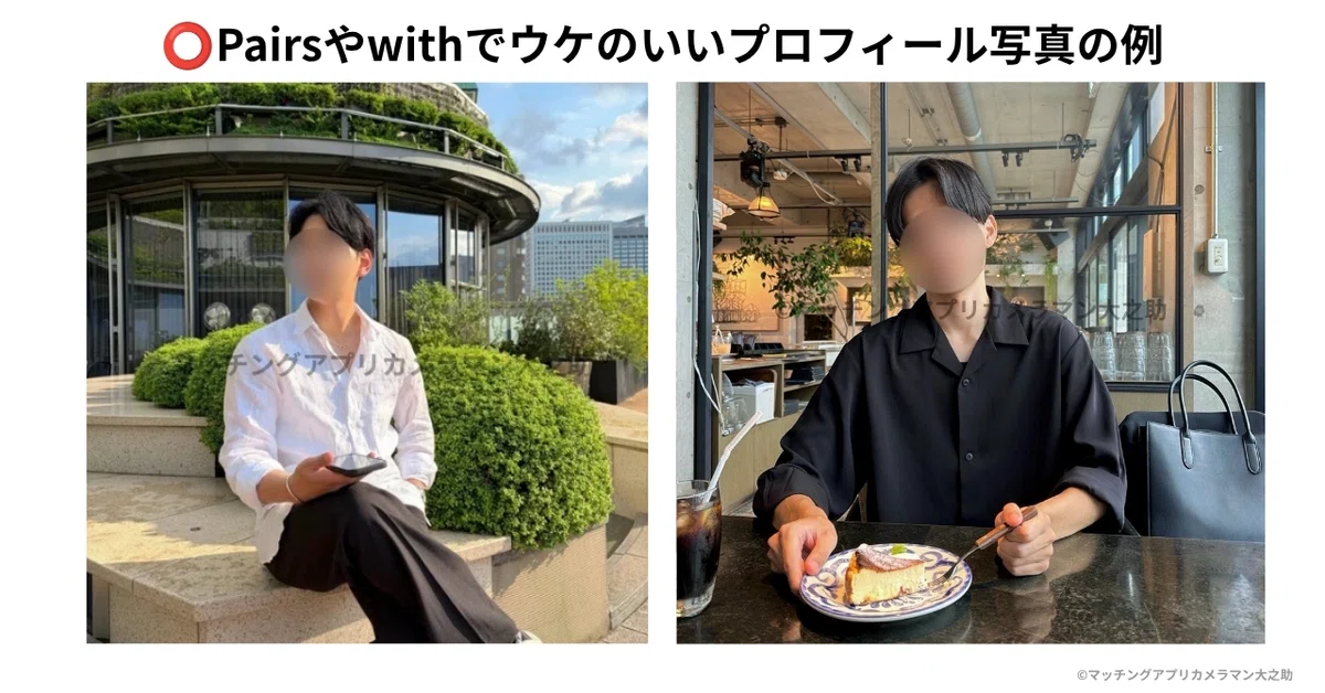 Pairsãwithã§ãããåçãšããŠäœ¿ããç·æ§åçäŸ