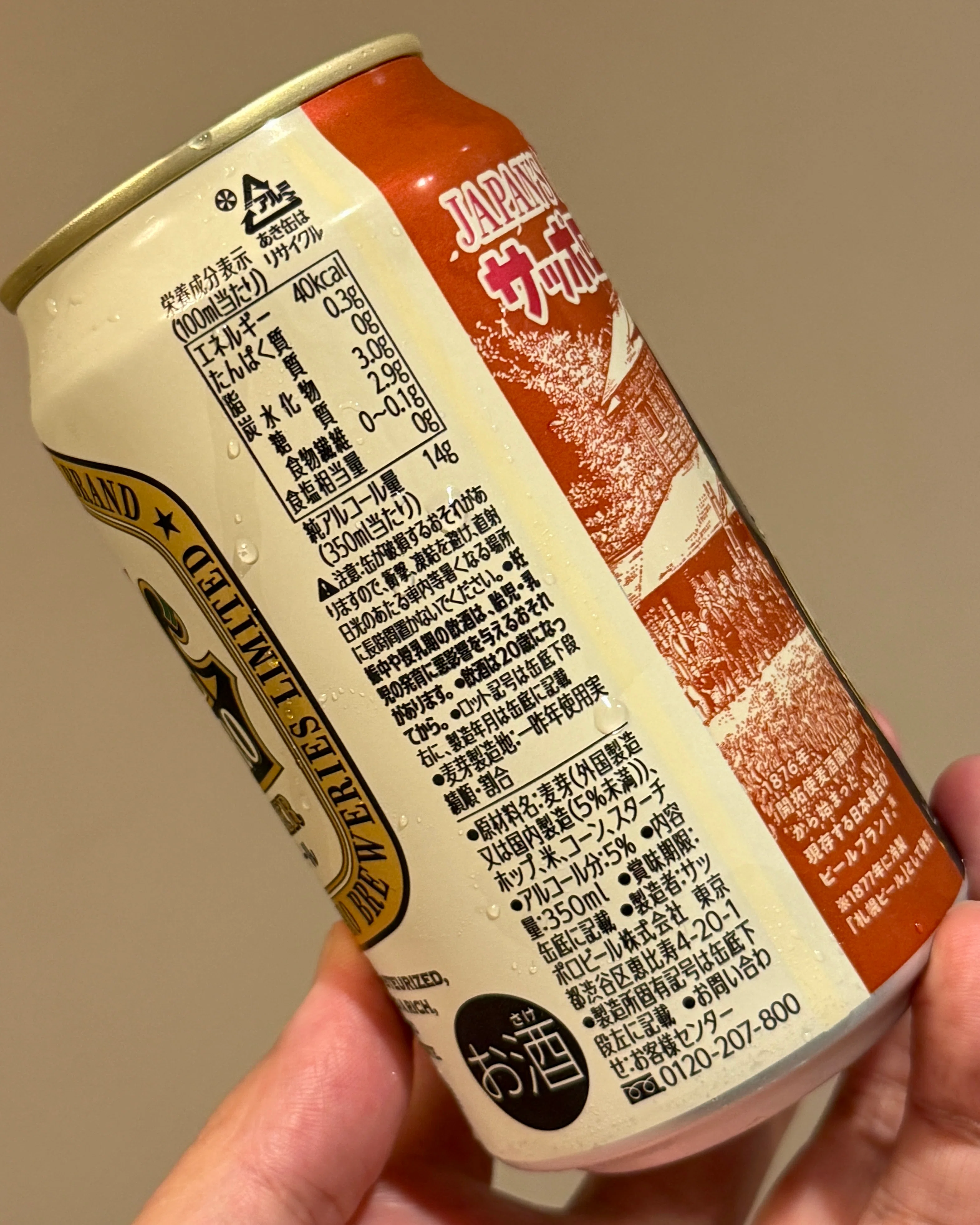 サッポロビールの「サッポロラガービール」｜yamashin0120