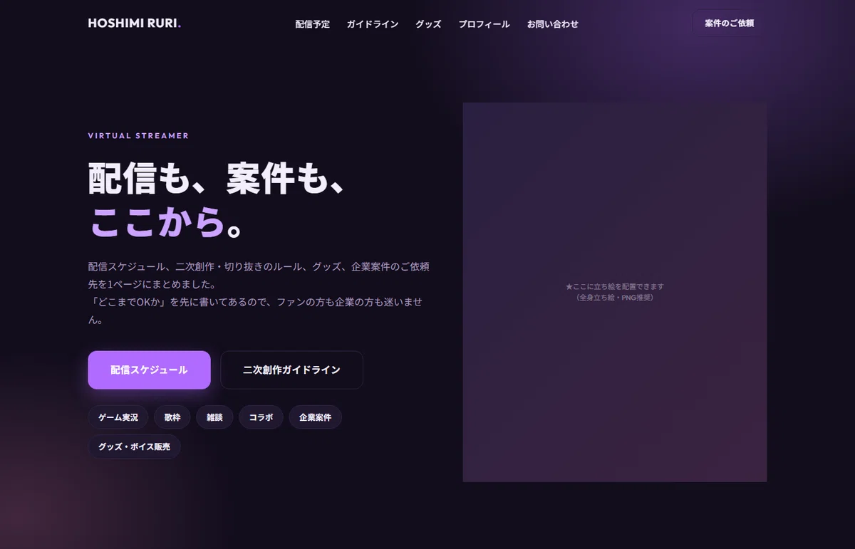 [For VTubers/Streamers] Official Site Template with Fan Content ...