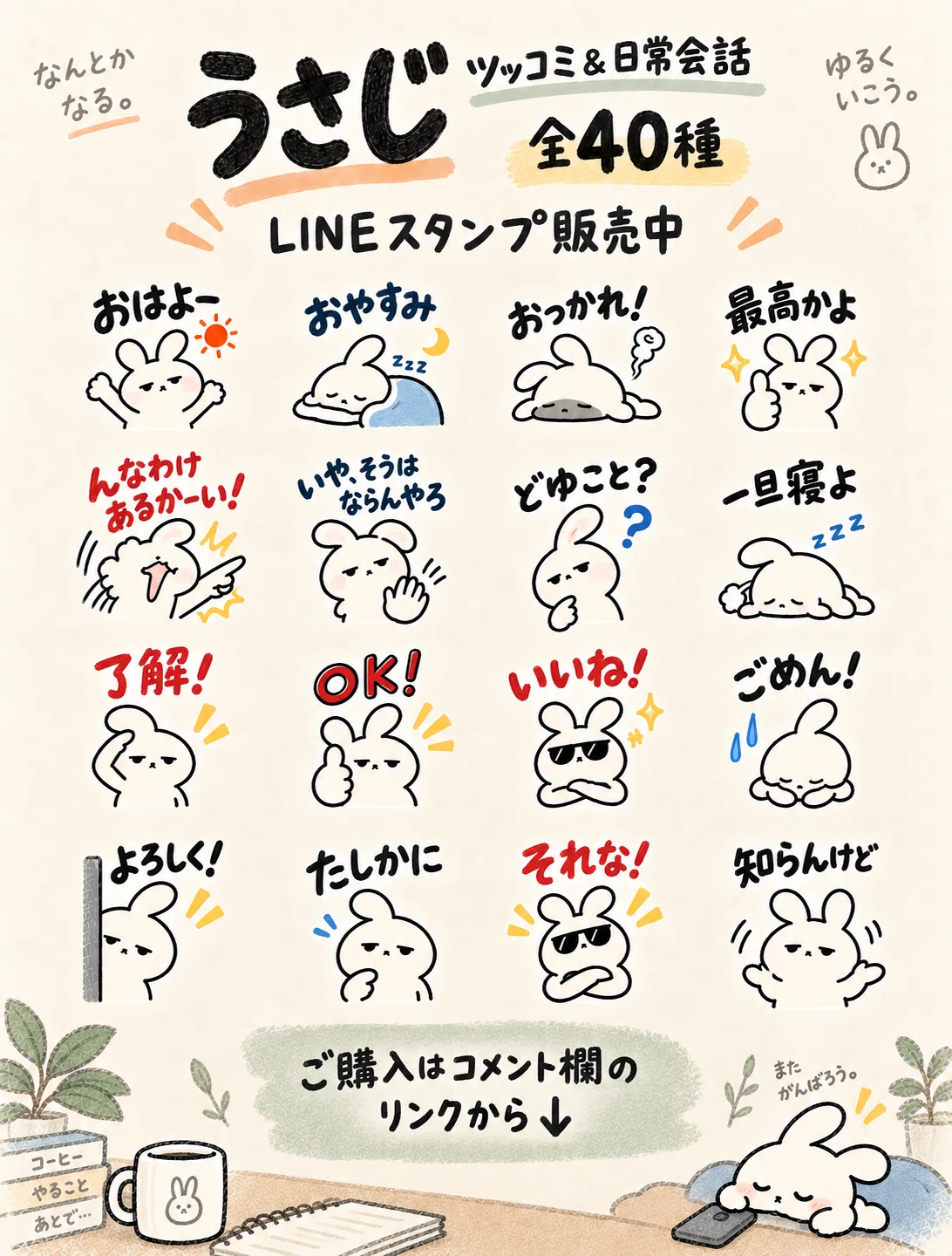 Line Sticker Like LINE stickers for witty retorts & daily conversation | Usaji is here|ゆる ...