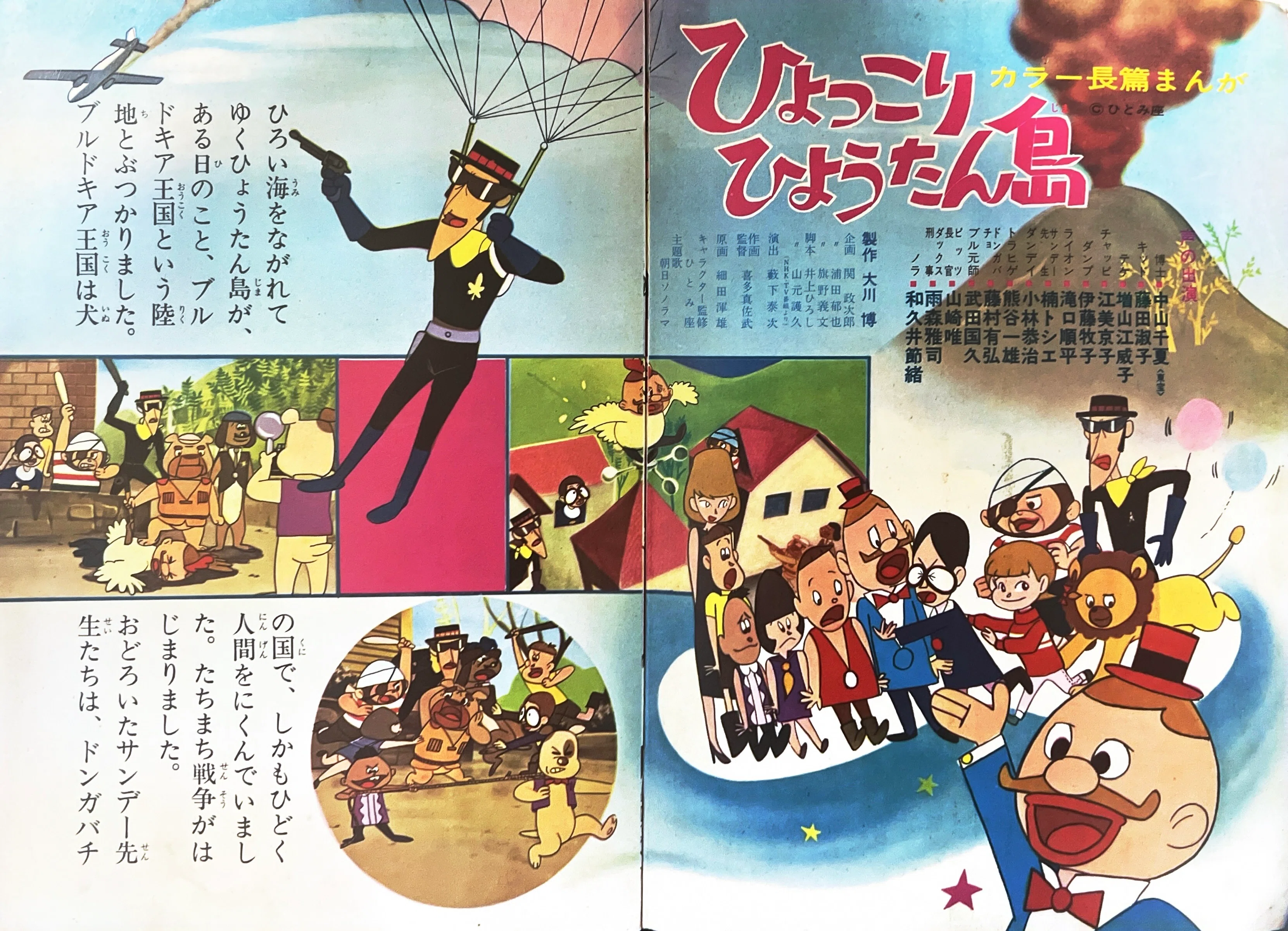 幻の海外進出？ 『ひょっこりひょうたん島』をめぐる1960年代 海外展開