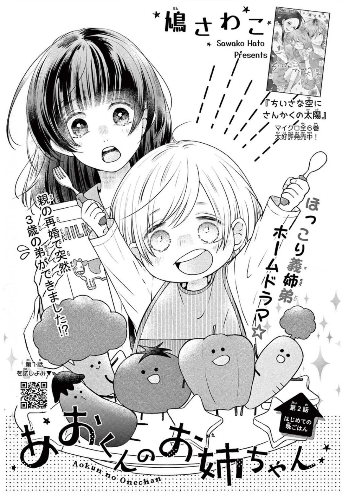 あおくん2話掲載していただいてます！｜鳩さわこ