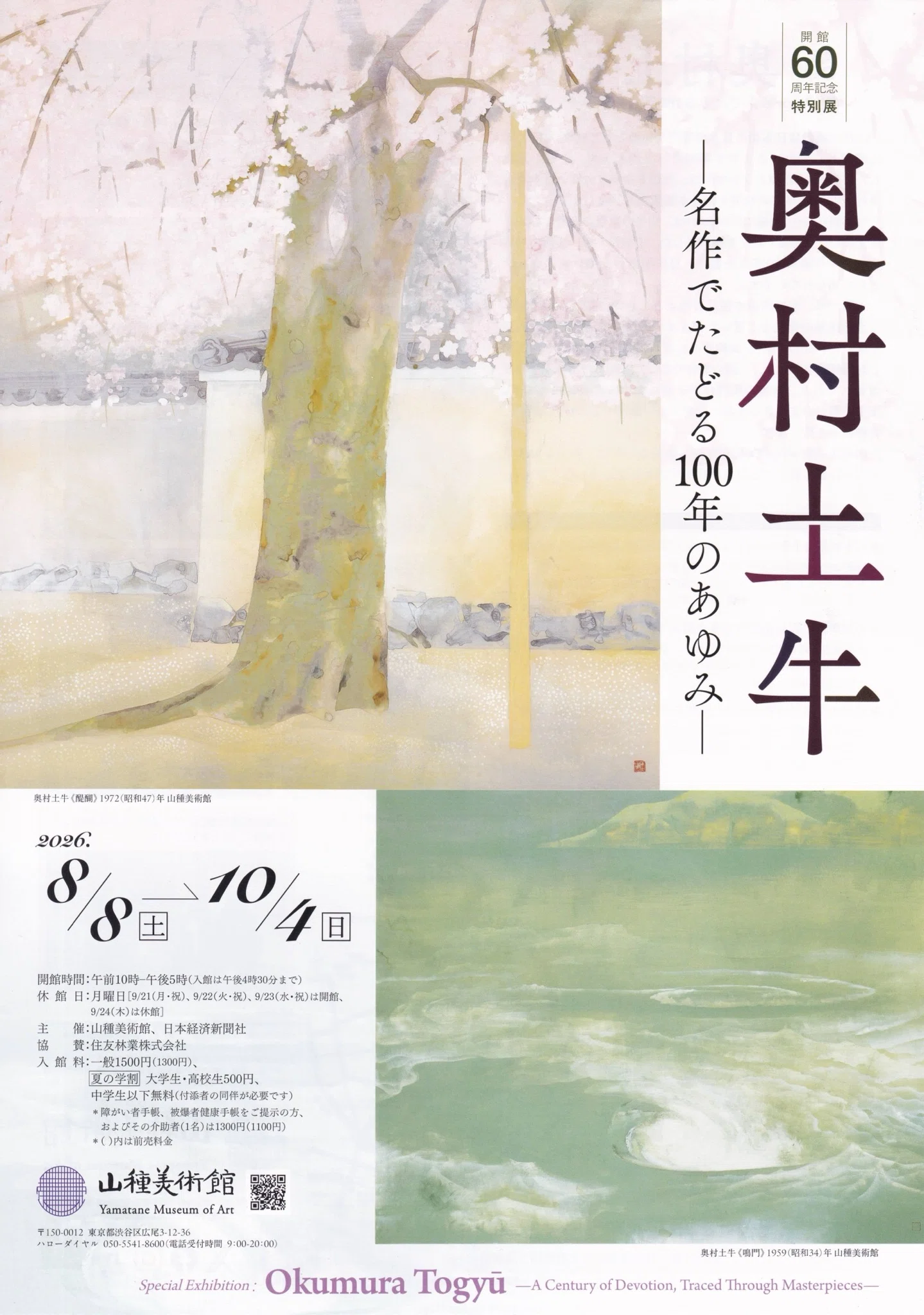 展覧会レポート】 奥村土牛 －名作でたどる100年のあゆみ－／山種