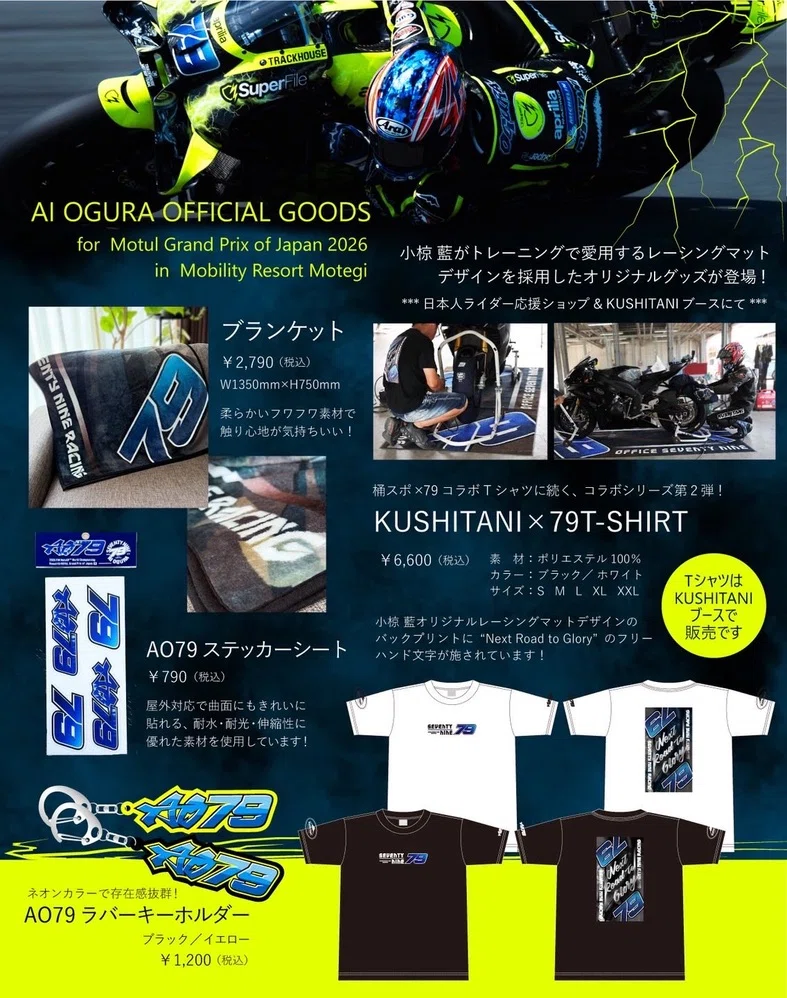 MotoGP日本GP2026小椋藍選手グッズの話し。｜むー