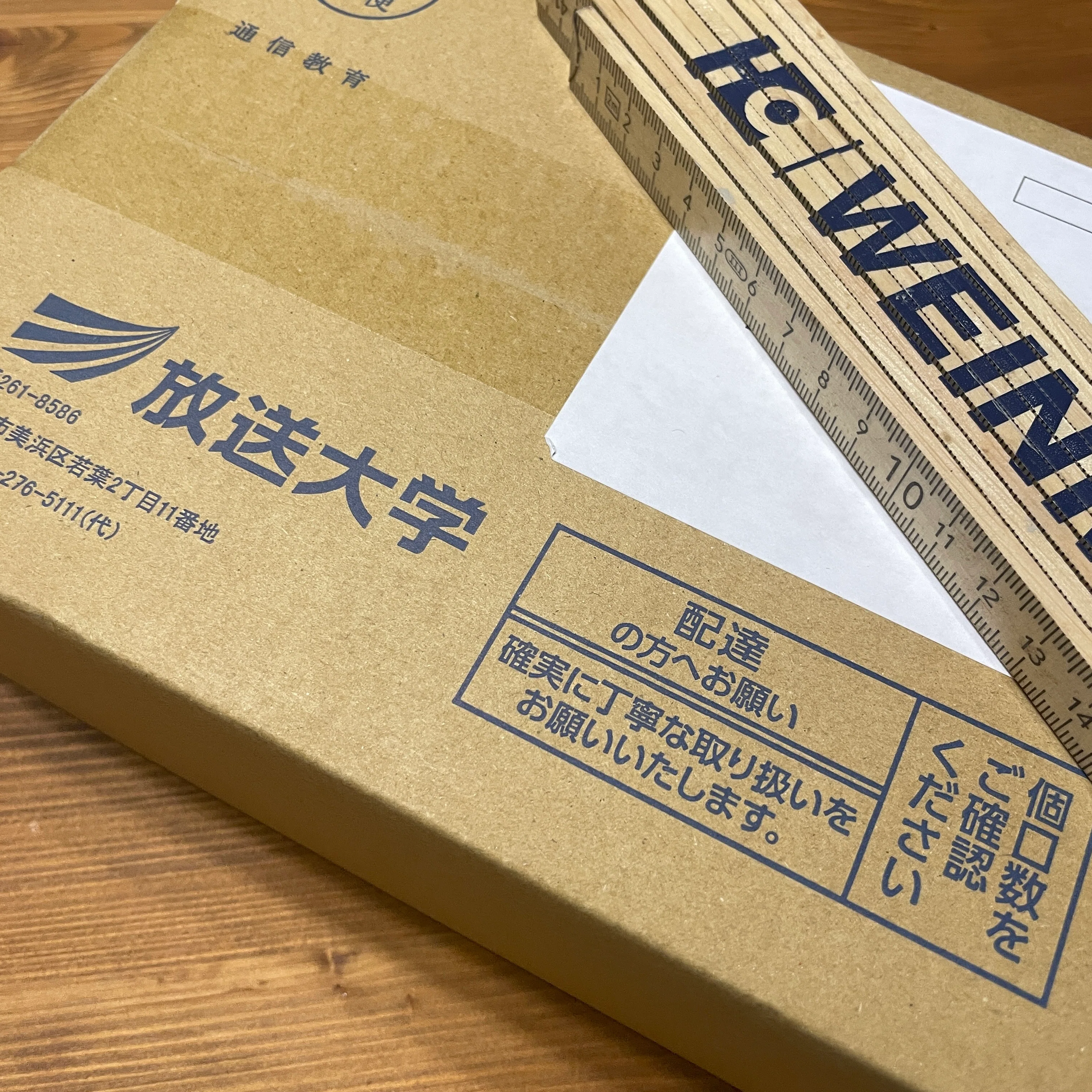 放送大学テキスト到着｜Leone