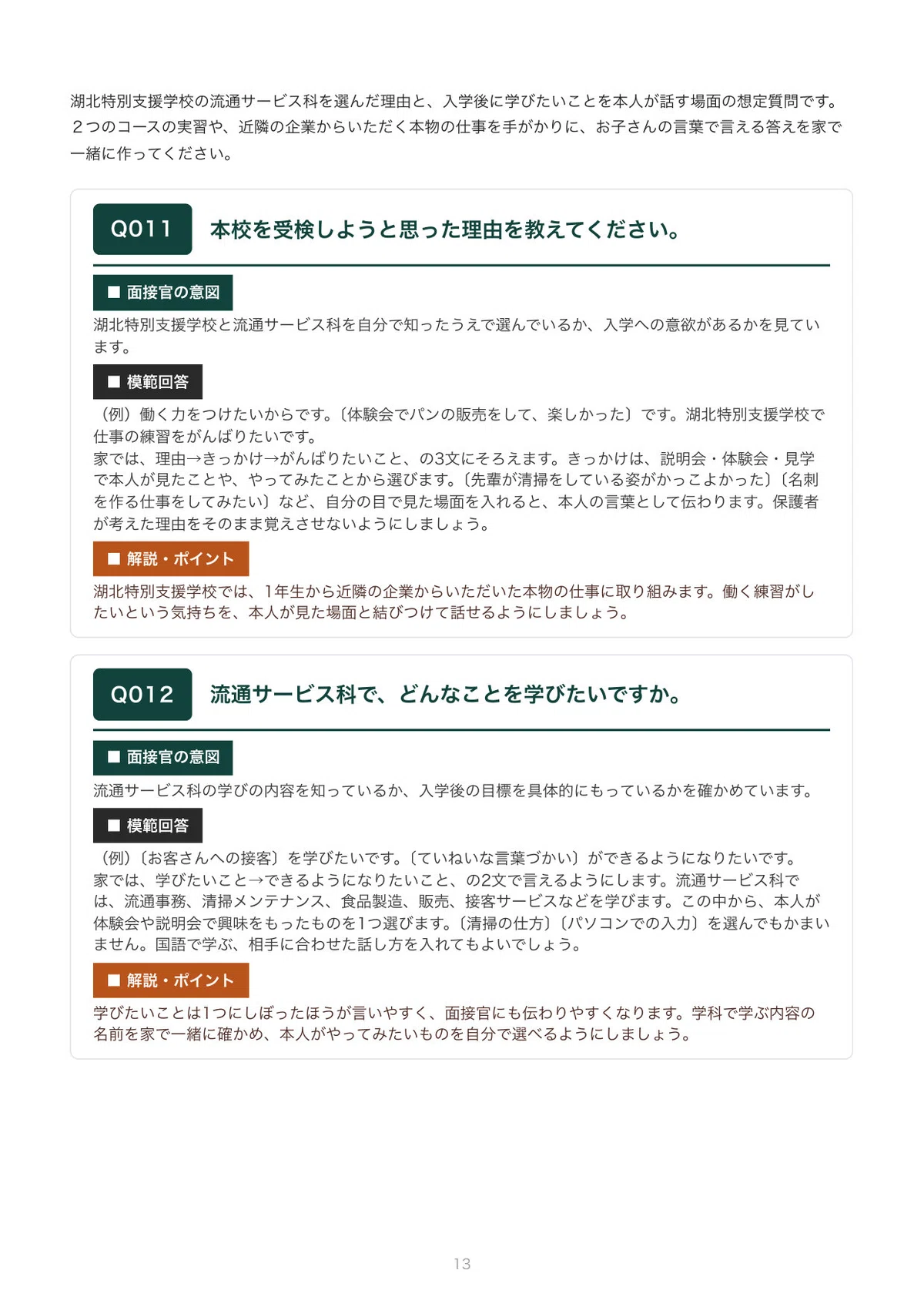 Koboku Special Needs School Distribution Service Course Interview | 100 ...